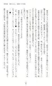 Page 249 of Guardian Mihikari Sena Saimin NTR Jigoku - preview thumbnail
