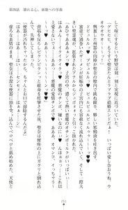 Page 253 of Guardian Mihikari Sena Saimin NTR Jigoku - preview thumbnail