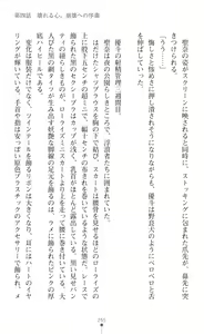 Page 257 of Guardian Mihikari Sena Saimin NTR Jigoku - preview thumbnail