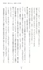Page 259 of Guardian Mihikari Sena Saimin NTR Jigoku - preview thumbnail