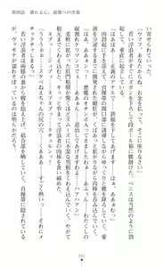 Page 263 of Guardian Mihikari Sena Saimin NTR Jigoku - preview thumbnail