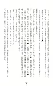 Page 266 of Guardian Mihikari Sena Saimin NTR Jigoku - preview thumbnail