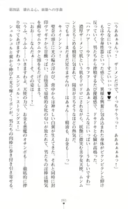 Page 267 of Guardian Mihikari Sena Saimin NTR Jigoku - preview thumbnail