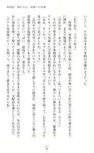 Page 269 of Guardian Mihikari Sena Saimin NTR Jigoku - preview thumbnail