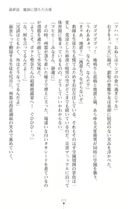 Page 273 of Guardian Mihikari Sena Saimin NTR Jigoku - preview thumbnail