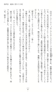 Page 275 of Guardian Mihikari Sena Saimin NTR Jigoku - preview thumbnail