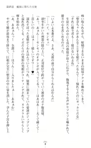 Page 283 of Guardian Mihikari Sena Saimin NTR Jigoku - preview thumbnail