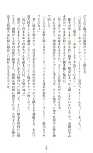 Page 284 of Guardian Mihikari Sena Saimin NTR Jigoku - preview thumbnail
