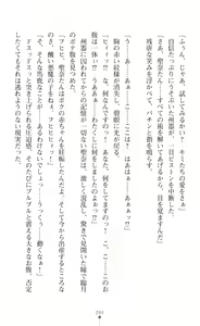 Page 286 of Guardian Mihikari Sena Saimin NTR Jigoku - preview thumbnail