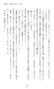 Page 291 of Guardian Mihikari Sena Saimin NTR Jigoku - preview thumbnail