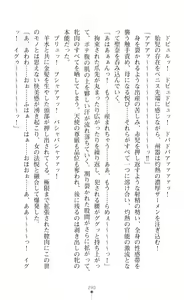 Page 292 of Guardian Mihikari Sena Saimin NTR Jigoku - preview thumbnail