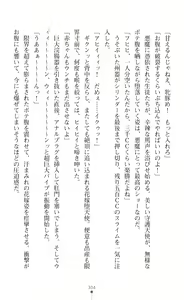 Page 306 of Guardian Mihikari Sena Saimin NTR Jigoku - preview thumbnail