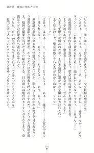 Page 307 of Guardian Mihikari Sena Saimin NTR Jigoku - preview thumbnail