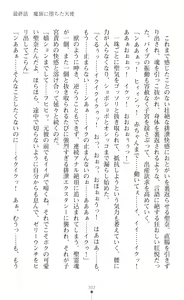Page 309 of Guardian Mihikari Sena Saimin NTR Jigoku - preview thumbnail