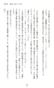Page 331 of Guardian Mihikari Sena Saimin NTR Jigoku - preview thumbnail