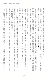 Page 337 of Guardian Mihikari Sena Saimin NTR Jigoku - preview thumbnail