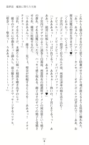 Page 339 of Guardian Mihikari Sena Saimin NTR Jigoku - preview thumbnail