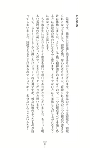 Page 344 of Guardian Mihikari Sena Saimin NTR Jigoku - preview thumbnail