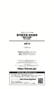 Page 345 of Guardian Mihikari Sena Saimin NTR Jigoku - preview thumbnail