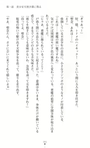 Page 67 of Guardian Mihikari Sena Saimin NTR Jigoku - preview thumbnail