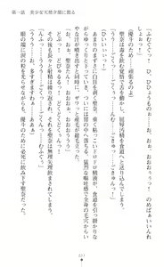 Page 79 of Guardian Mihikari Sena Saimin NTR Jigoku - preview thumbnail