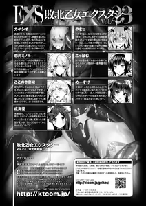 Page 141 of Haiboku Otome Ecstasy Vol. 23 - preview thumbnail