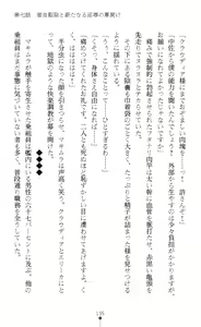 Page 197 of Reizoku Shoukan Altair ~Josei Shoukan wa Chijoku ni Shizumu~ - preview thumbnail