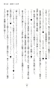 Page 255 of Reizoku Shoukan Altair ~Josei Shoukan wa Chijoku ni Shizumu~ - preview thumbnail