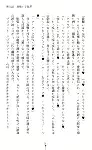 Page 265 of Reizoku Shoukan Altair ~Josei Shoukan wa Chijoku ni Shizumu~ - preview thumbnail