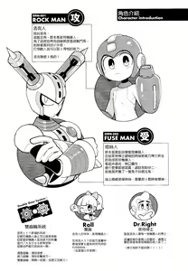 Page 3 of Luòkè rén 11-FUSEMAN gōnglüè běn | "Rockman 11-FUSEMAN Raiders" - preview thumbnail