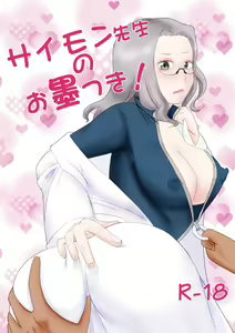 Simon Sensei no Osumitsuki! — hentai manga cover on Fhentai