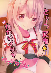 Page 19 of Too~ttemo Kawai Illya Phantasm - preview thumbnail