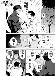 Page 7 of Akuma no Kare | 恶魔男友 - preview thumbnail