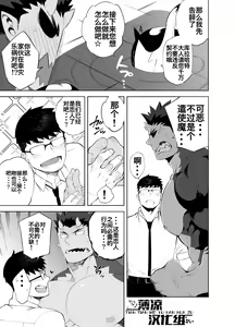 Page 10 of Akuma no Kare | 恶魔男友 - preview thumbnail