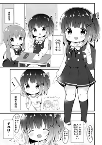 Page 2 of Loli Cosplayer to Himitsu no Satsueikai - preview thumbnail