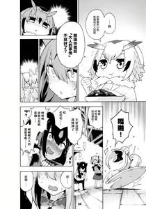 Page 6 of Miwaku no Serval Nee-san ~Paradise~ - preview thumbnail