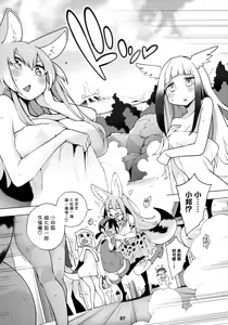 Page 9 of Miwaku no Serval Nee-san ~Paradise~ - preview thumbnail