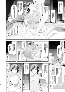 Page 6 of Shibuya Rin, Nitta Minami to Saimin - Dosukebe Nitta Minami no papa - preview thumbnail