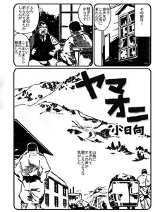 Page 2 of Yamaoni - preview thumbnail