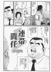 Page 2 of Rentai sekinin - preview thumbnail