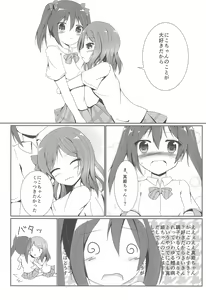 Page 9 of Tsukamaechau - preview thumbnail