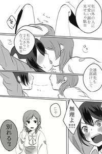 Page 31 of Aiiro no Dokusenyoku - preview thumbnail