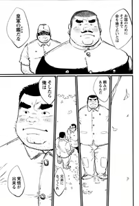 Page 12 of Senyuu - preview thumbnail