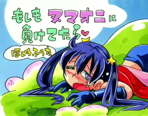 Moshimo Numa Oni ni Maketetara — hentai manga cover on Fhentai