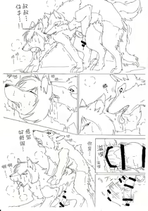 Page 5 of Ori Ookami Ojii-san to Ame no Koi - preview thumbnail