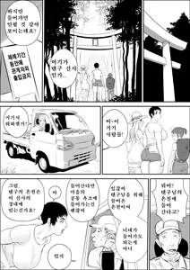Page 5 of Tengu-sama no Kamikakushi | 텐구님의 행방불명 - preview thumbnail