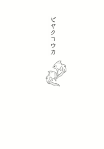 Page 3 of Biyaku Kouka - preview thumbnail