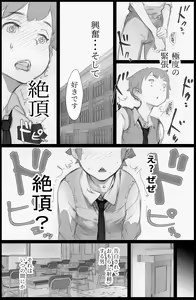 Page 2 of "Suki." to Iwareta dake de Shasei Suru Otoko ~Sore o Mitsuketa Class no Onna-tachi wa~ - preview thumbnail