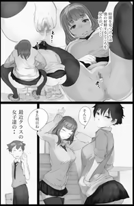 Page 7 of "Suki." to Iwareta dake de Shasei Suru Otoko ~Sore o Mitsuketa Class no Onna-tachi wa~ - preview thumbnail