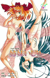 Shimai-ijiri kanzenhan - hentai manga cover image